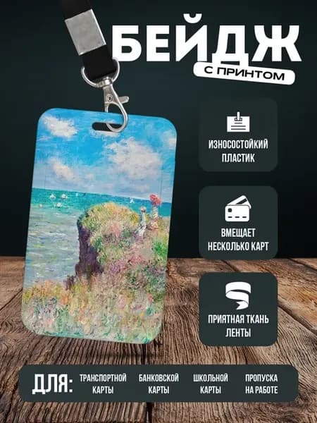 Бейдж чехол для пропуска на ленте "Живопись"