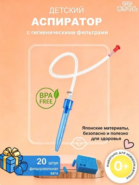 Аспиратор назальный с контролируемой силой, для новорожденных и детей, ручной, светло-синий
