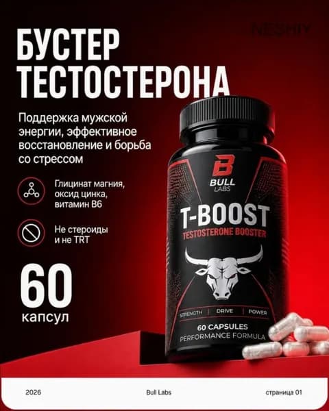 Бустер тестостерона для мужчин