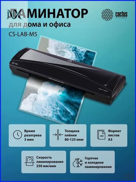Пакетный ламинатор CS-LAB-M5, формат А3, черный