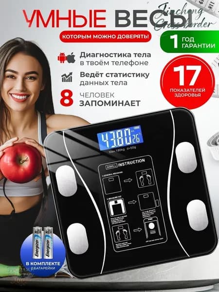 Напольные весы Весы напольные электронные умные, нагрузка 179 кг, точность 51 г