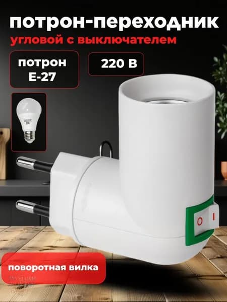 Патрон для лампы, Цоколь:E27, 1 шт.