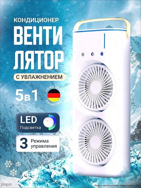 Мини кондиционер воздуха портативный настольный с LED подсветкой 3 скорости, 3 в 1: настольный / напольный вентилятор, увлажнитель, охладитель воздуха и кондиционер, белый