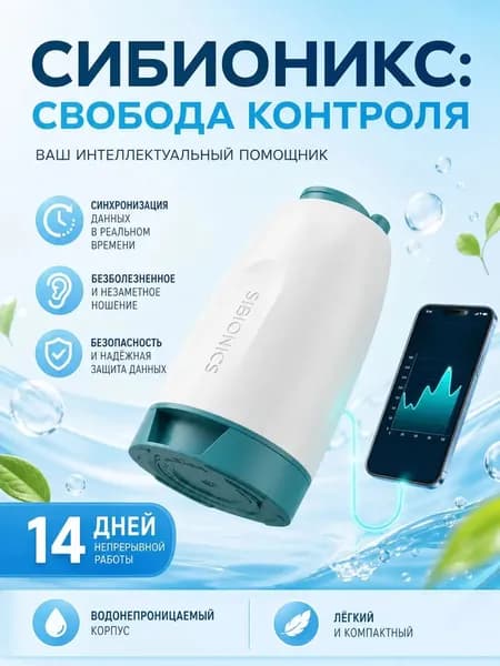 Три передатчика с датчиками в популярном наборе Sibionics