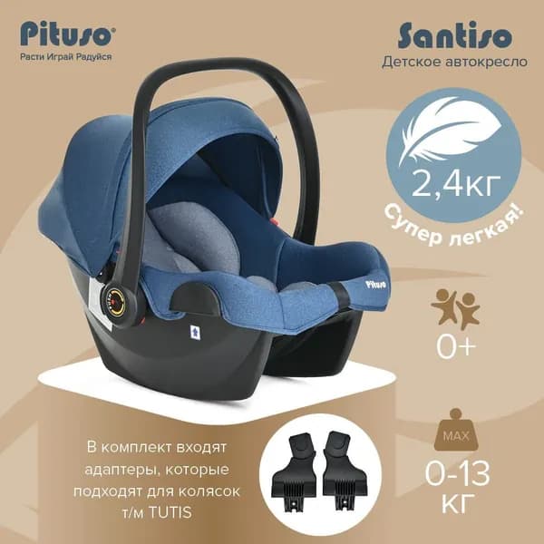 Pituso Автокресло (до 13 кг)
