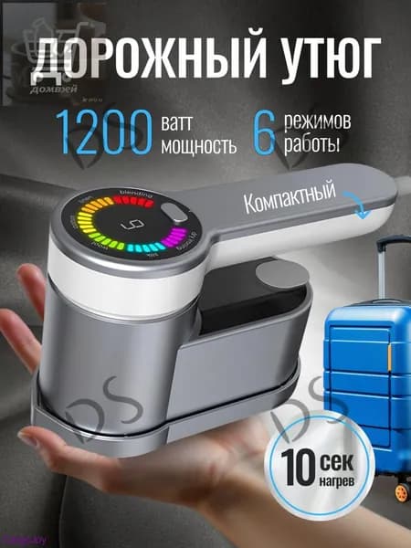 Утюг--DS