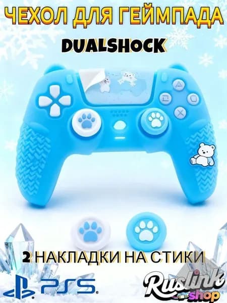 Чехол для контроллера PS5 DualSense: антискользящий силиконовый чехол с накладками для пальцев, защитой джойстико