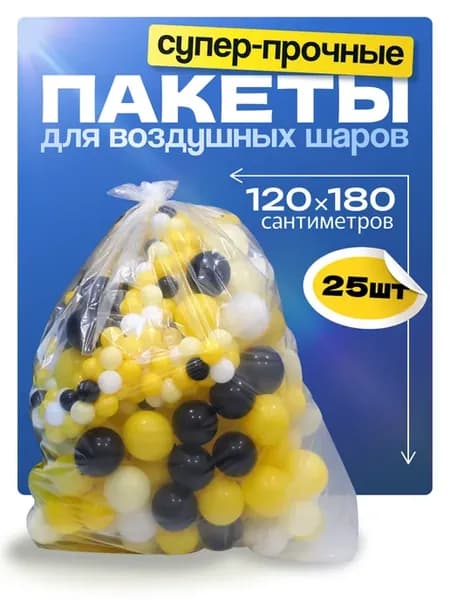 Пакет для воздушных шаров "M", 25 штук