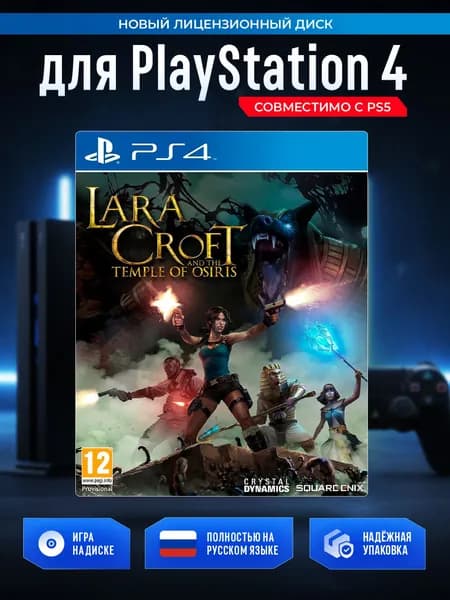 Игра Lara Croft and the Temple of Osiris (PlayStation 4, PlayStation 5, Русские субтитры)