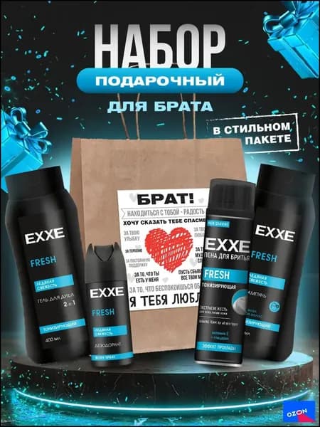 EXXE Набор средств для гигиены