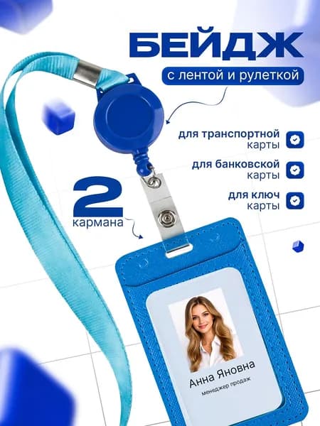 Чехол голубой для пропуска 1 шт