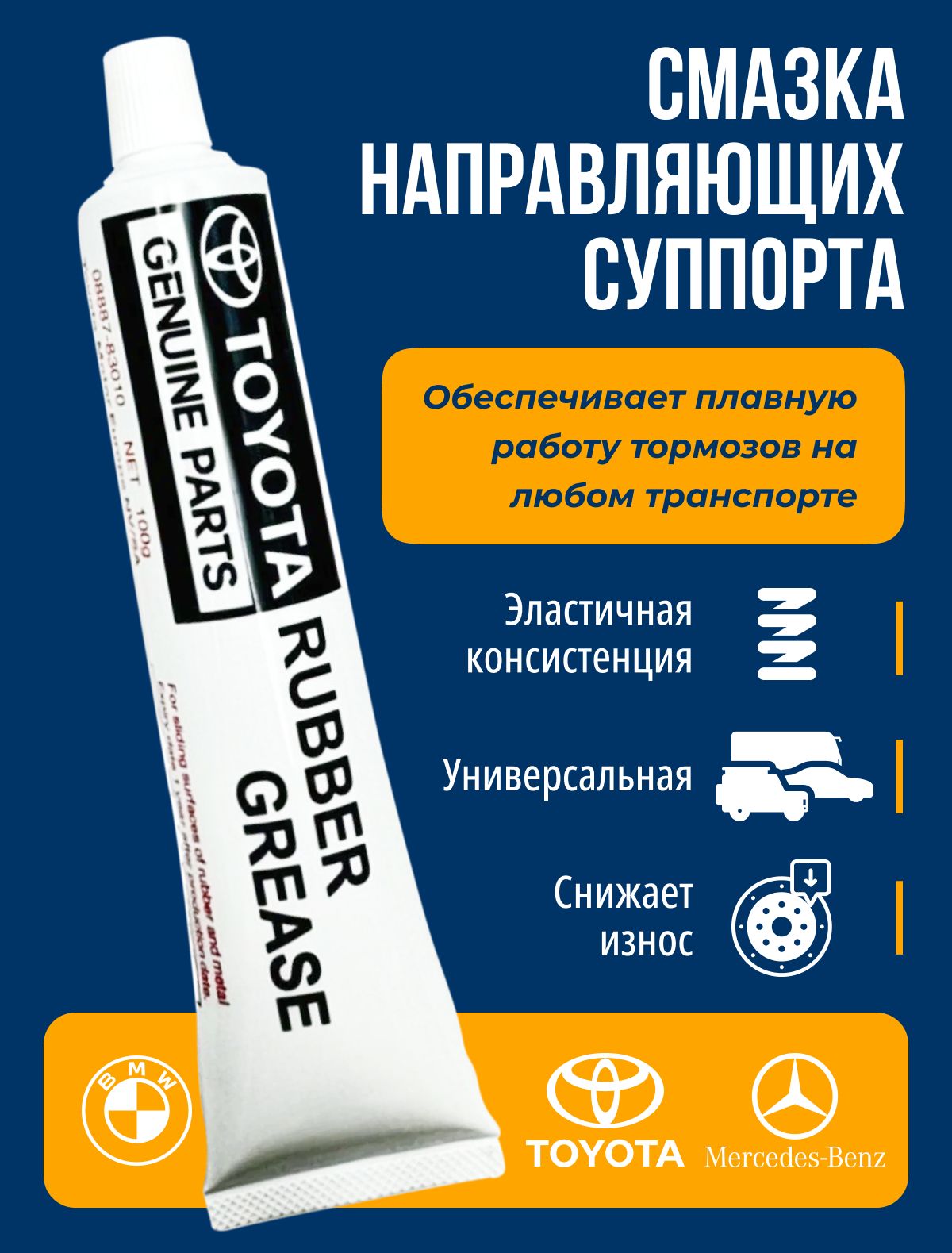Смазка автомобильная Универсальная, 100 мл, 1 шт.