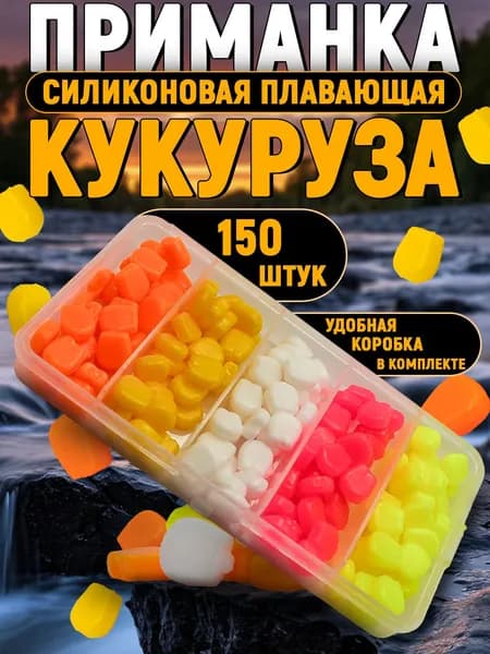 Искусственная плавающая кукуруза для рыбалки