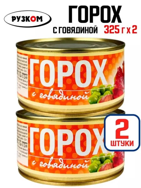 РУЗКОМ - Горох с говядиной, 325 г - 2 шт