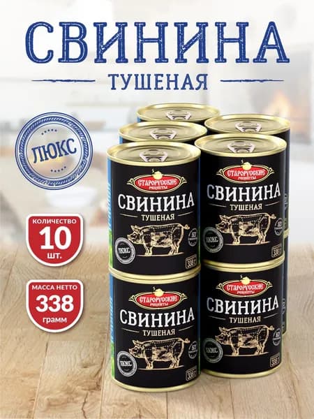 Свинина Тушеная ТУ СР ЛЮКС 338 гр. - 10 шт.