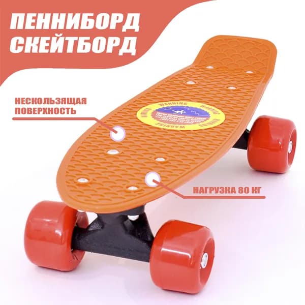 Пениборд детский, подростковый, пластиковый круизер. Скейт городской для ребенка в подарок на День Рождения Скейтборд