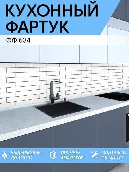 Фартук кухонный на стену 1000х600 мм
