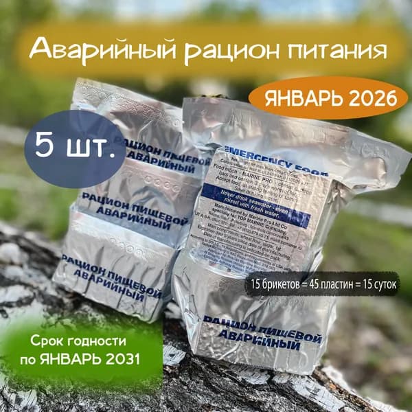 аварийный рацион питания морской