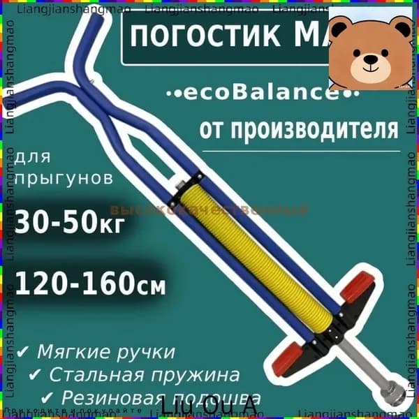 Прыгалка-погостик