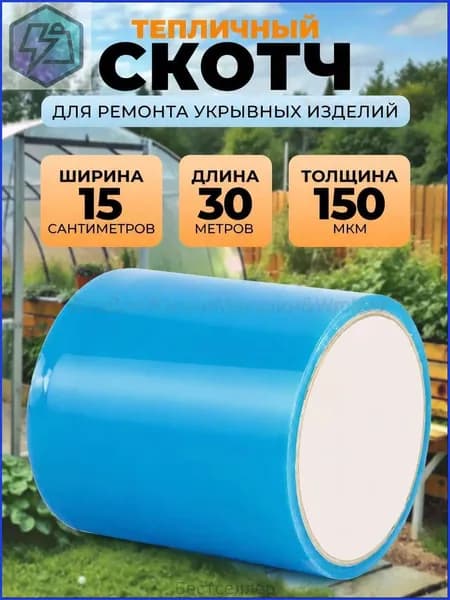 Армирующая лента 150 мм 30 м, 1 шт