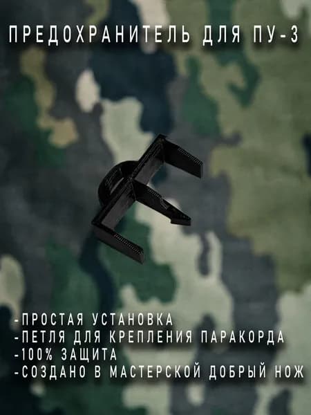 Предохранитель для пу3 КПП мини