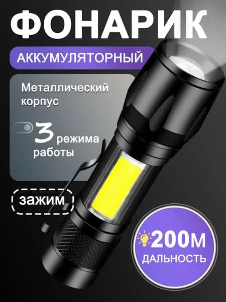 Компактный и сверхяркий светодиодный фонарик с регулируемым фокусом