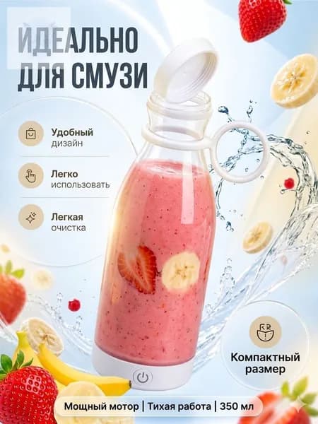 блендер Juicer, белый