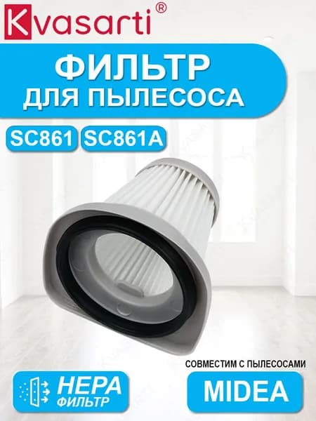 Фильтр для пылесоса SC861, SC861A, ET13210, M800