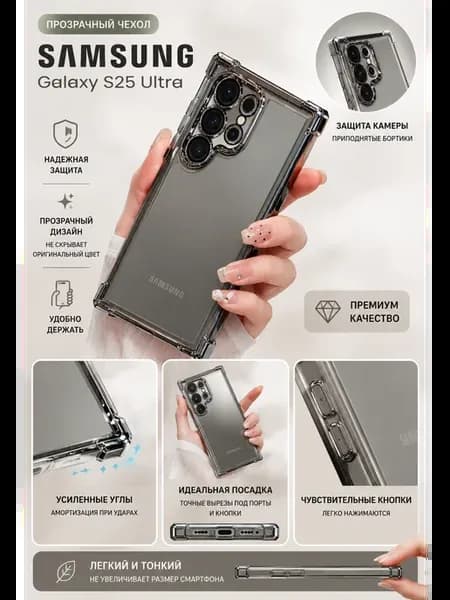 Чехол противоударный для Samsung Galaxy S25 Ultra