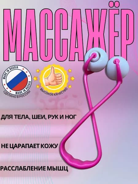 Массажер Стройность