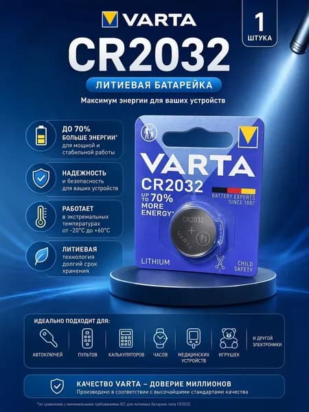 Батарейка Varta CR2032 1 шт
