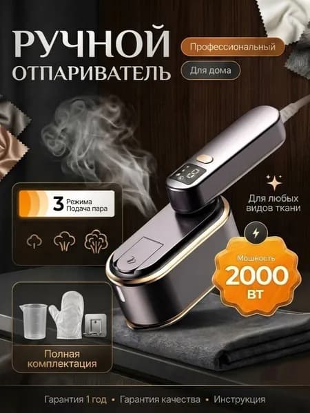 Отпариватель для одежды ручной серый