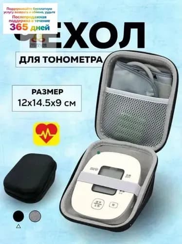 Защитный чехол, сумка для тонометра / Чехол для прибора измерения инфузионного давления