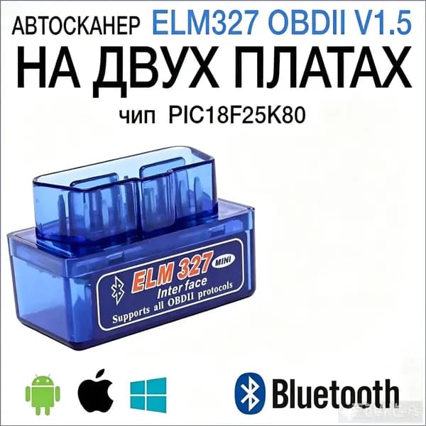 Автомобильный одноплатный диагностический сканер