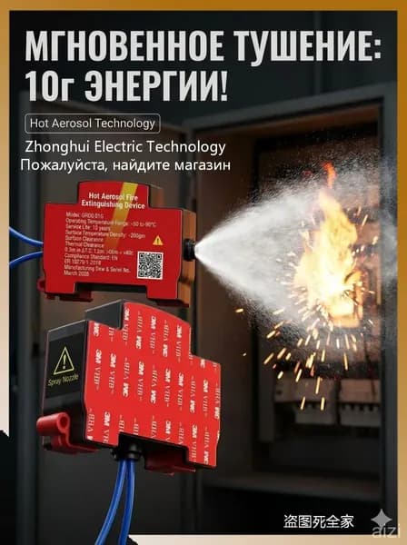 Огнетушитель самосрабатывающий аэрозольный ORRO, автономный для электрощитов и авто, защита от пожара 10 лет, 1 шт.