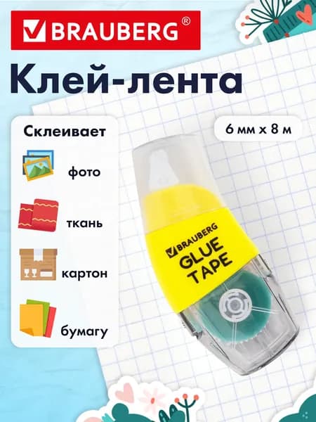 Клей роллер ленточный канцелярский прозрачный 6 мм x 8 м для бумаги и картона, скрапбукинга, в школу и офис, корпус жёлтый, блистер, Brauberg Special