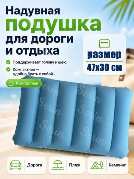 Подушка надувная в дорогу, для путешествий, для сна, для плавания