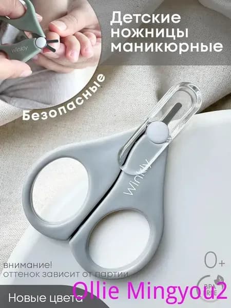 Детские маникюрные ножницы с колпачком медицинская сталь