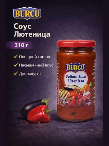 BURCU Соус Лютеница 310 гр