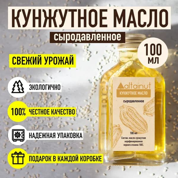Кунжутное масло сыродавленное нерафинированное Altainut,100 мл