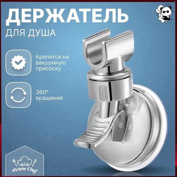 Эксклюзивный кронштейн для душа