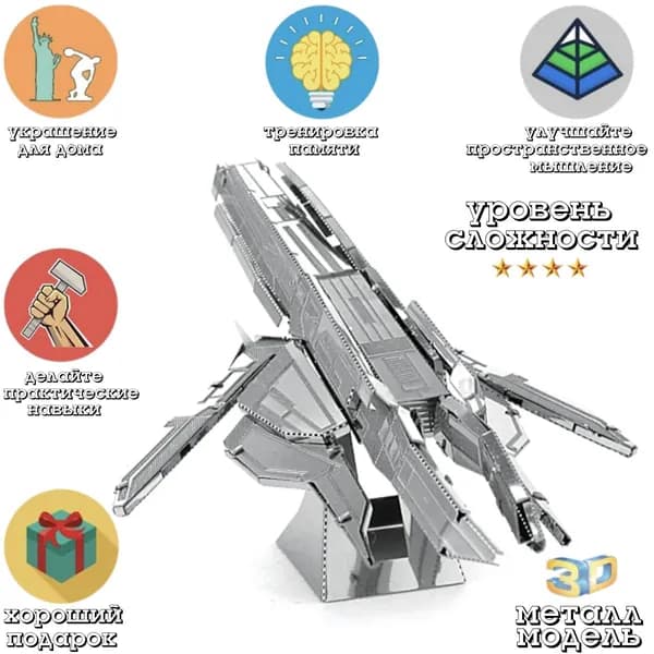 Сборная модель космического корабля / Turian Cruiser / 3D пазл для детей и взрослых