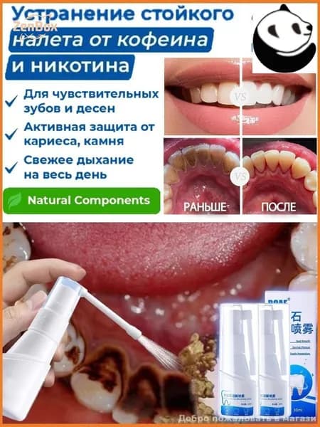 Бестселлер против зубного камня, 2 флакона