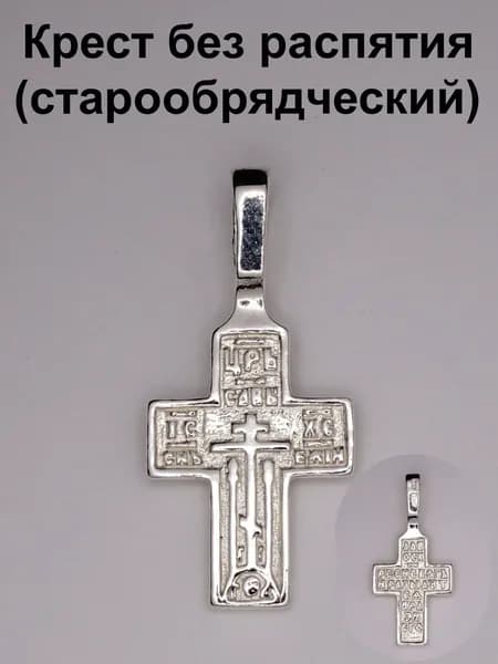 Artis Крестик ювелирный Серебро
