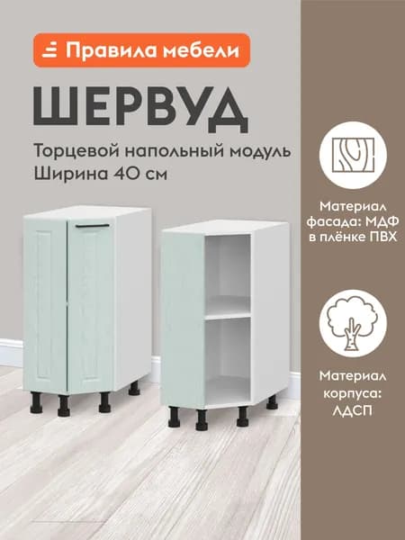 Кухонный модуль напольный, стол торцевой Шервуд с полками, с доводчиками, 40х55.6х82.4 см, Белый / Деним голубой