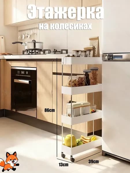 Этажерка, 4 секц., ABS пластик, 39х13х86 см