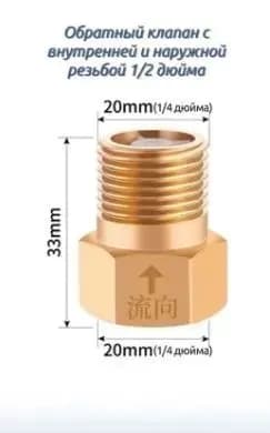обратный клапан 1/2'' для воды, предотвращающий обратный ток воды