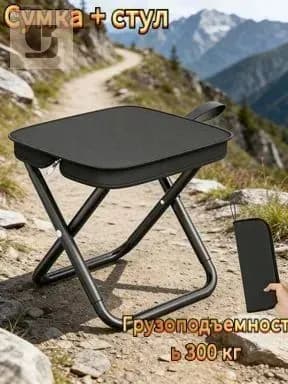 Стул складной туристический23x26x25 см