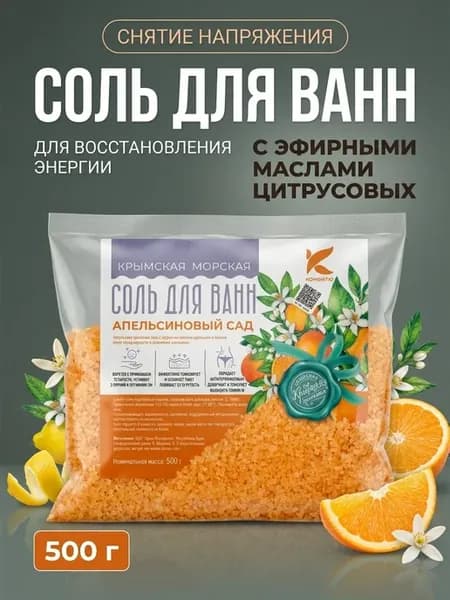 Соль для ванн апельсиновый антистресс 500 г