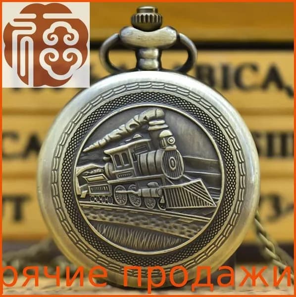 Карманные часы винтажные